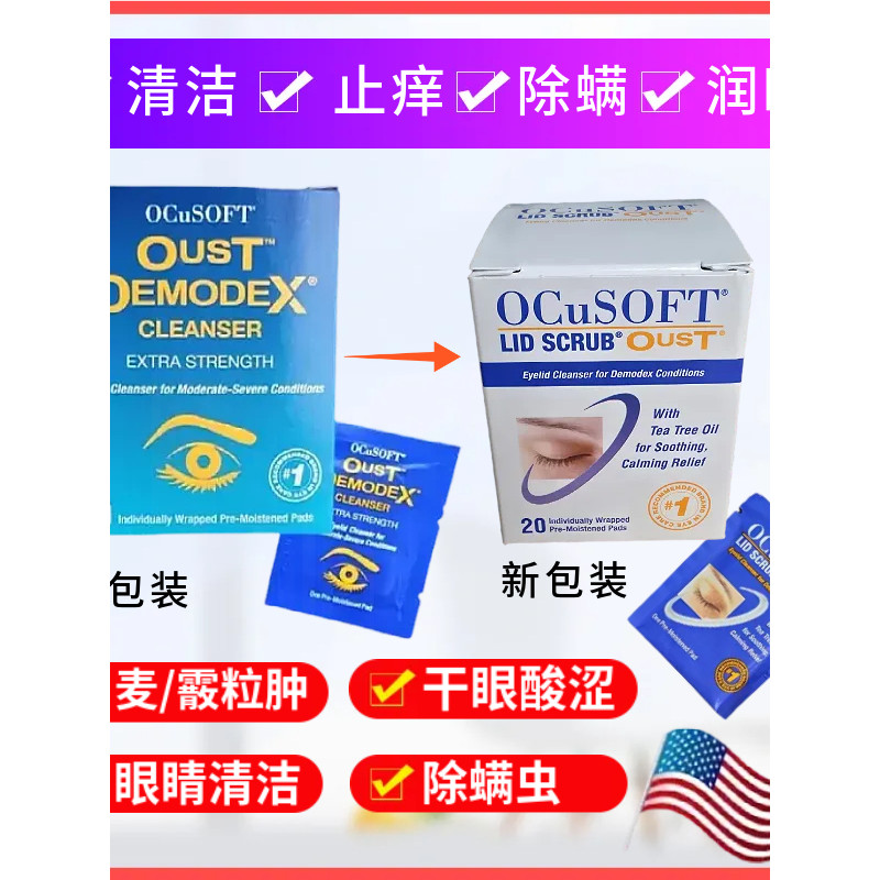 OCuSOFT Tea Tree Oil Mite Removal Wipes Eye Cleaning Cotton Pads Foam Eyelid Prostate Blockage Dry E