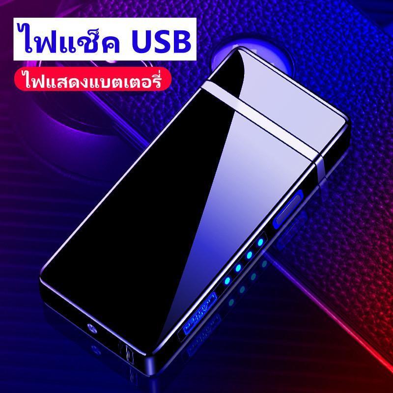 COD ไฟแช็คUSB ไฟฟ้า น้ำหนักเบา กะทัดรัด 5สี วัสดุโลหะทนทาน ชาร์จ30นาทีใช้ได้นาน
