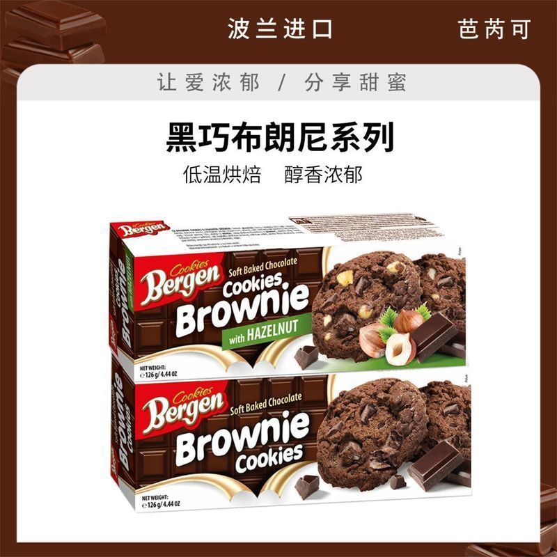 นําเข้าจากโปแลนด์ Barreco 40% Black Chocolate Brownie Cookies Cookies Black Chocolate Hazelnut Brown