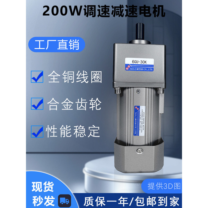 มอเตอร์ลดเกียร์ TaiLi 200W รุ่น 6IK200RGU-CF6GU30K มอเตอร์ปรับความเร็วได้ พร้อมระบบหมุนไปข้างหน้าและ