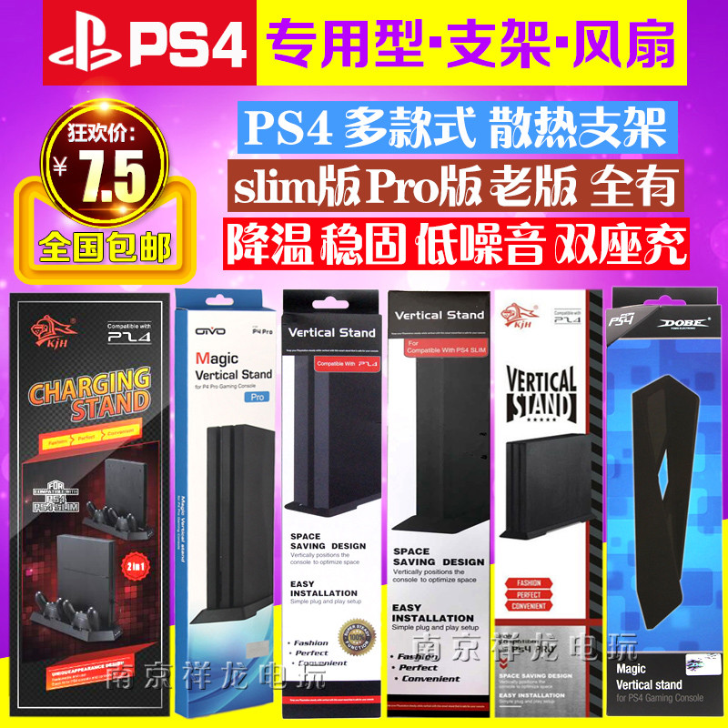 จัดส่งฟรี PS4SLIM Host Bracket PS4 Thin Machine สไตล์ใหม่ ps4pro Base Bracket PS4 slim Bracket