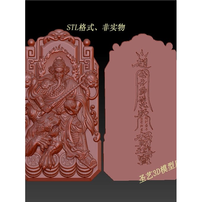 รูปแบบนูนนั่ง Tiger God of Wealth Zhao Gongming A2634 รูปแบบ 3D การพิมพ์ 3D รุ่น STL Format 3D