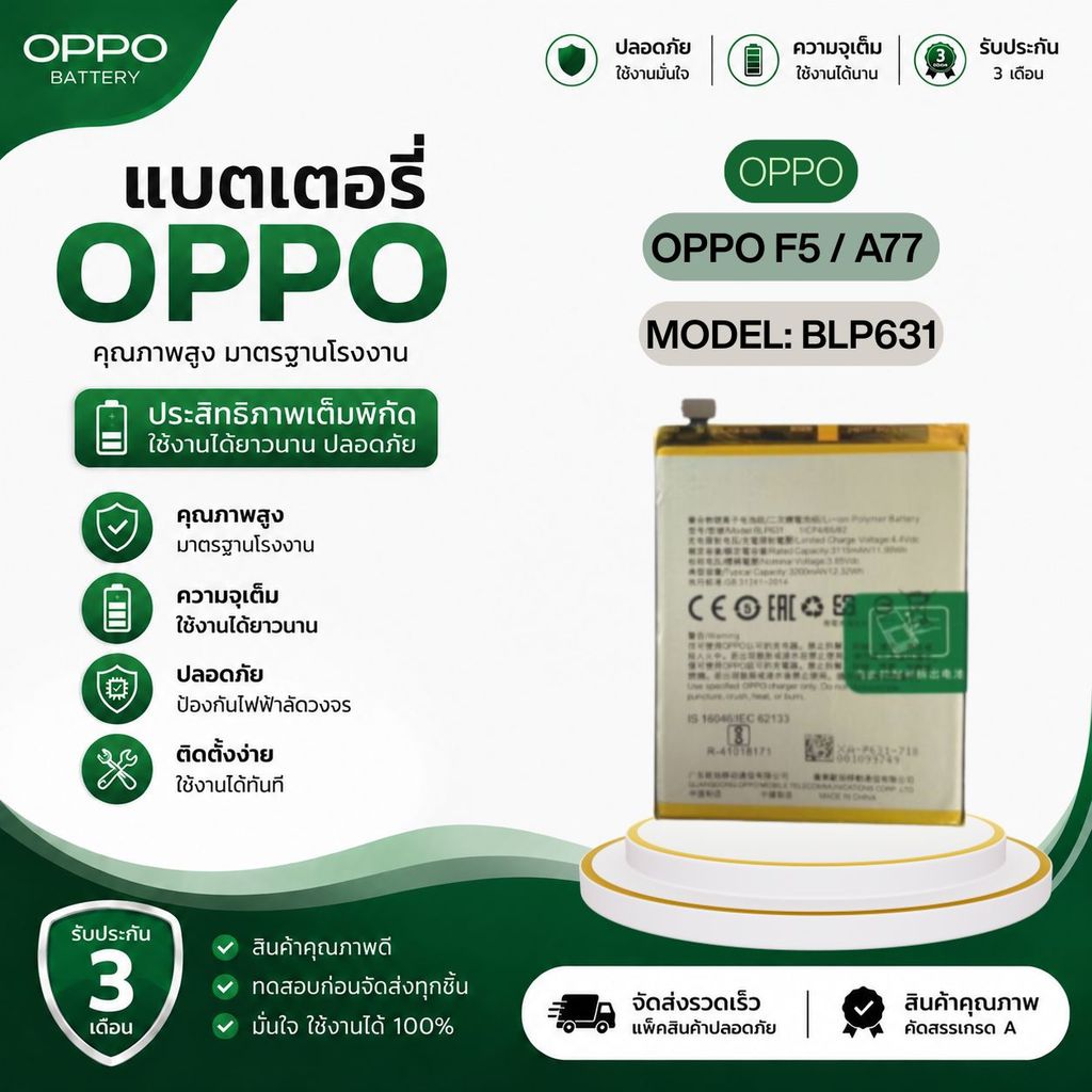 《แบตเตอรี่OPPO F5 / A77 | Model BLP631 Battery Oppo ฟรีเครื่องมือเปลี่ยนแบตราคา89-. 1 ชุด/พร้อมส่ง