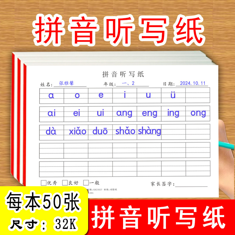 Pinyin Dictation กระดาษเด็กก่อนวัยเรียนชั้นประถมศึกษาปีแรกเรียนรู้ Pinyin ตัวอักษร Pinyin Dictation 