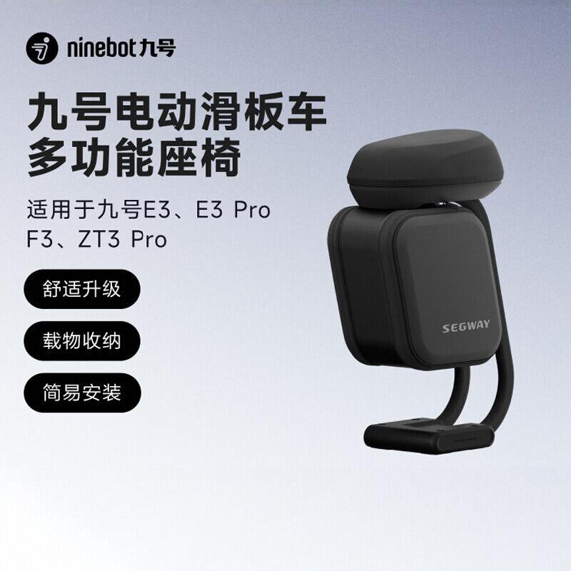 [ที่นั่งมัลติฟังก์ชั่น] เบอร์ 9 Ninebot สกู๊ตเตอร์ไฟฟ้า F3/E3/ZT3 Series ที่นั่งการดูดซับแรงกระแทกที