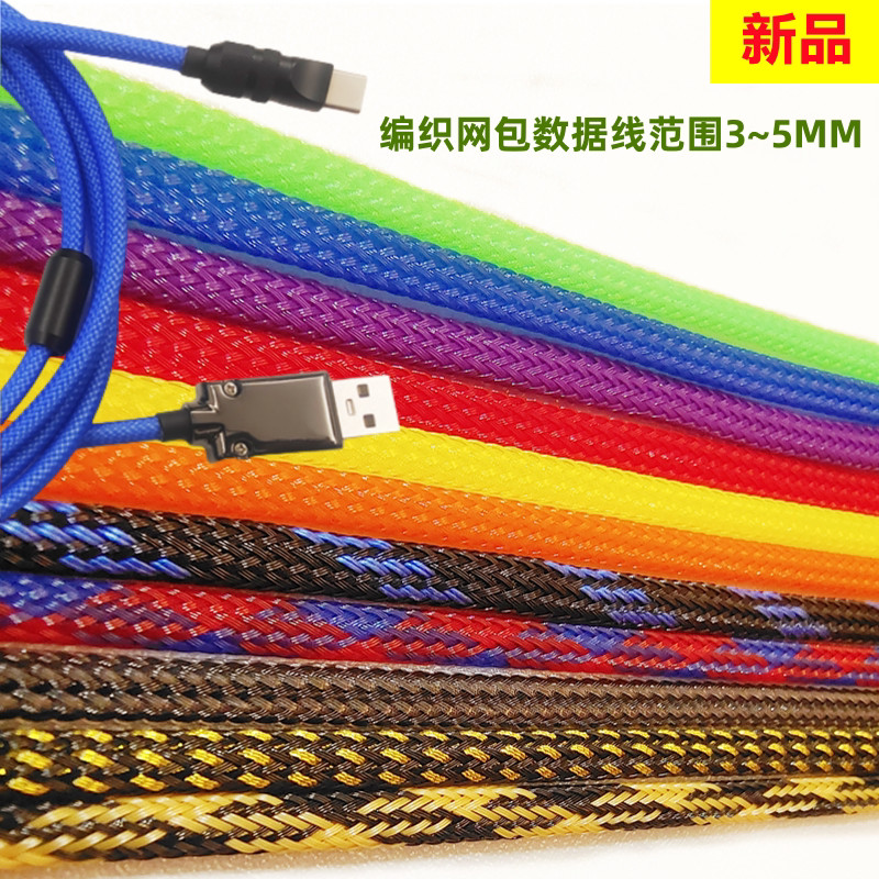 Snakeskin Net Fast Charge Data Cable Keyboard Cable 4-Core 5-Core 16-Core High Current สีสัน Braided