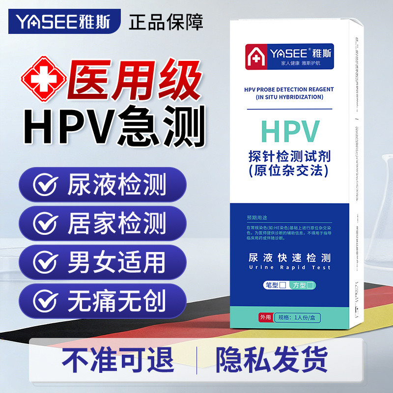 Yasi Medical HPV Test HPV Test Agent Box Unisex นรีเวชเปียก Warts Palace คอมะเร็งคัดกรอง hpy Test Se