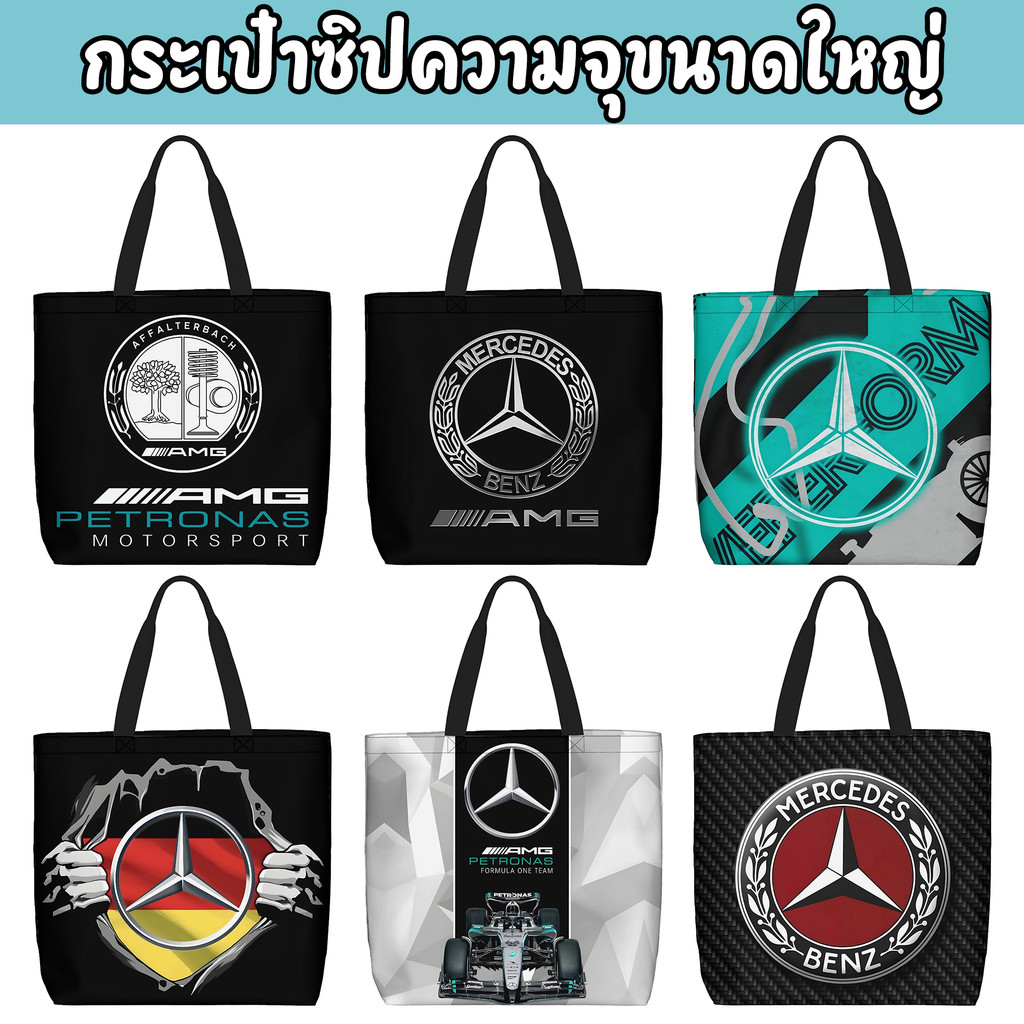 Benz กระเป๋าสะพายซิปความจุขนาดใหญ่กระเป๋าช้อปปิ้งแฟชั่น