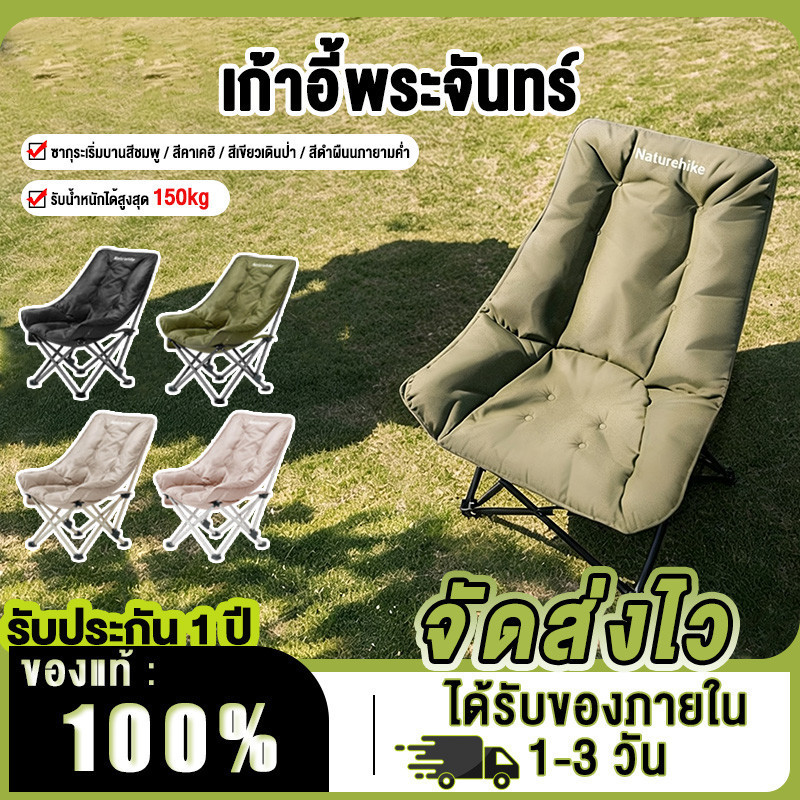 Naturehike Sea Star เก้าอี้สนามพับได้ Push-Up High Back Cotton Moon Chair เก้าอี้พับแคมป์ปิ้งปรับได้ CNK2450JJ020