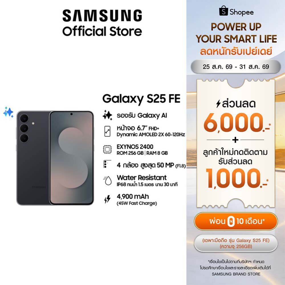 (พร้อมส่ง) Samsung Galaxy S25 FE 8/256 GB สมาร์ทโฟน ซัมซุง รับประกัน 1 ปี หน้าจอ 6.7