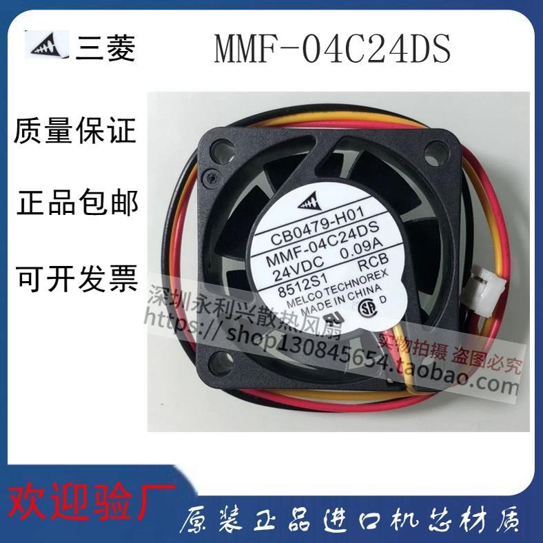 พัดลมใหม่เอี่ยม MR-J3 พัดลมไดรฟ์ CB0479-H01 MMF-04C24DS-RCB 24V 0.09A