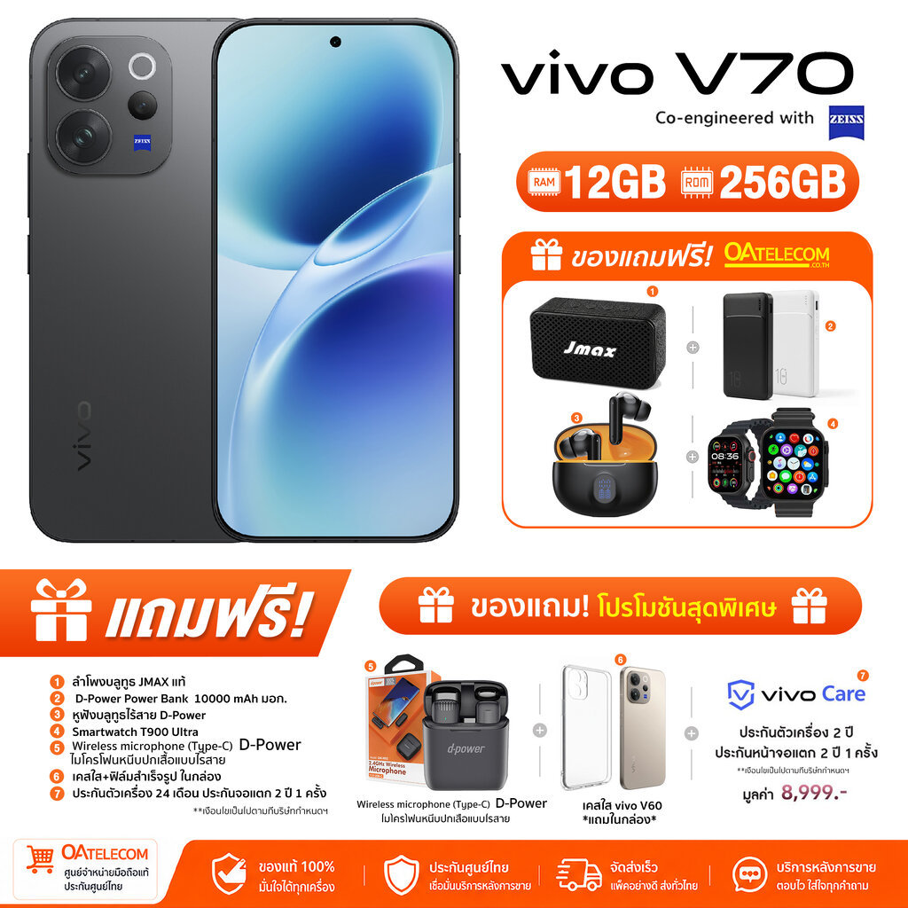 Vivo V70 5G (12+256GB) ชิปเซ็ตแรง! กล้อง ZEISS แบตอึด 6,500mAh ชาร์จไว 90W (รับประกันศูนย์ไทย 2 ปี)