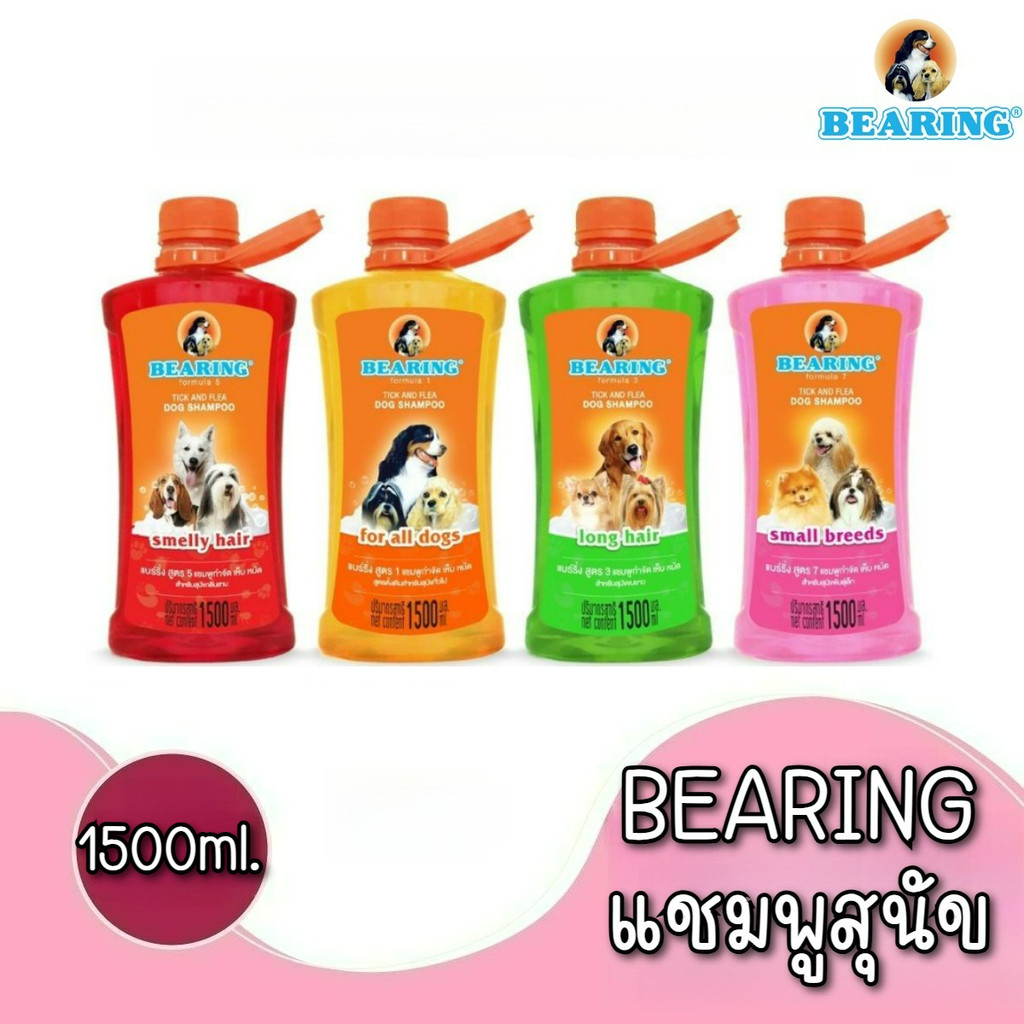 [1500 ml.] BEARING Tick & Flea Dog Shampoo แชมพูอาบน้ำสุนัข ขนาด 1500ml.