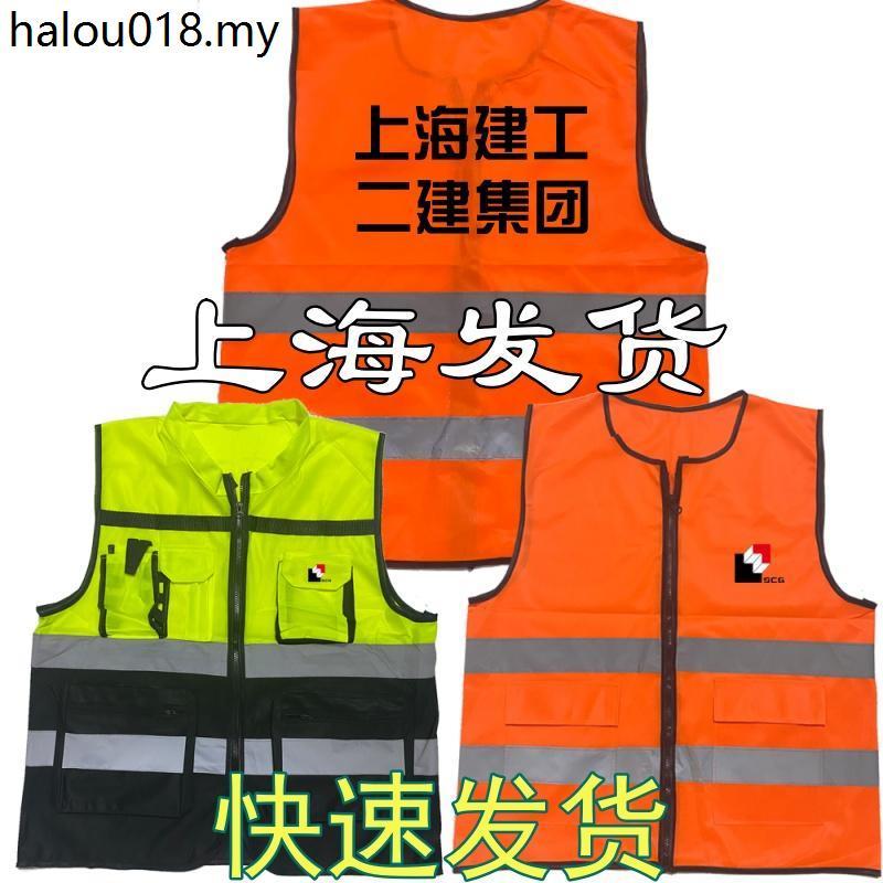 Shanghai Construction เสื้อกั๊กสะท้อนแสงตกแต่ง One Build Two Build Four Build Five Build Seven Buil