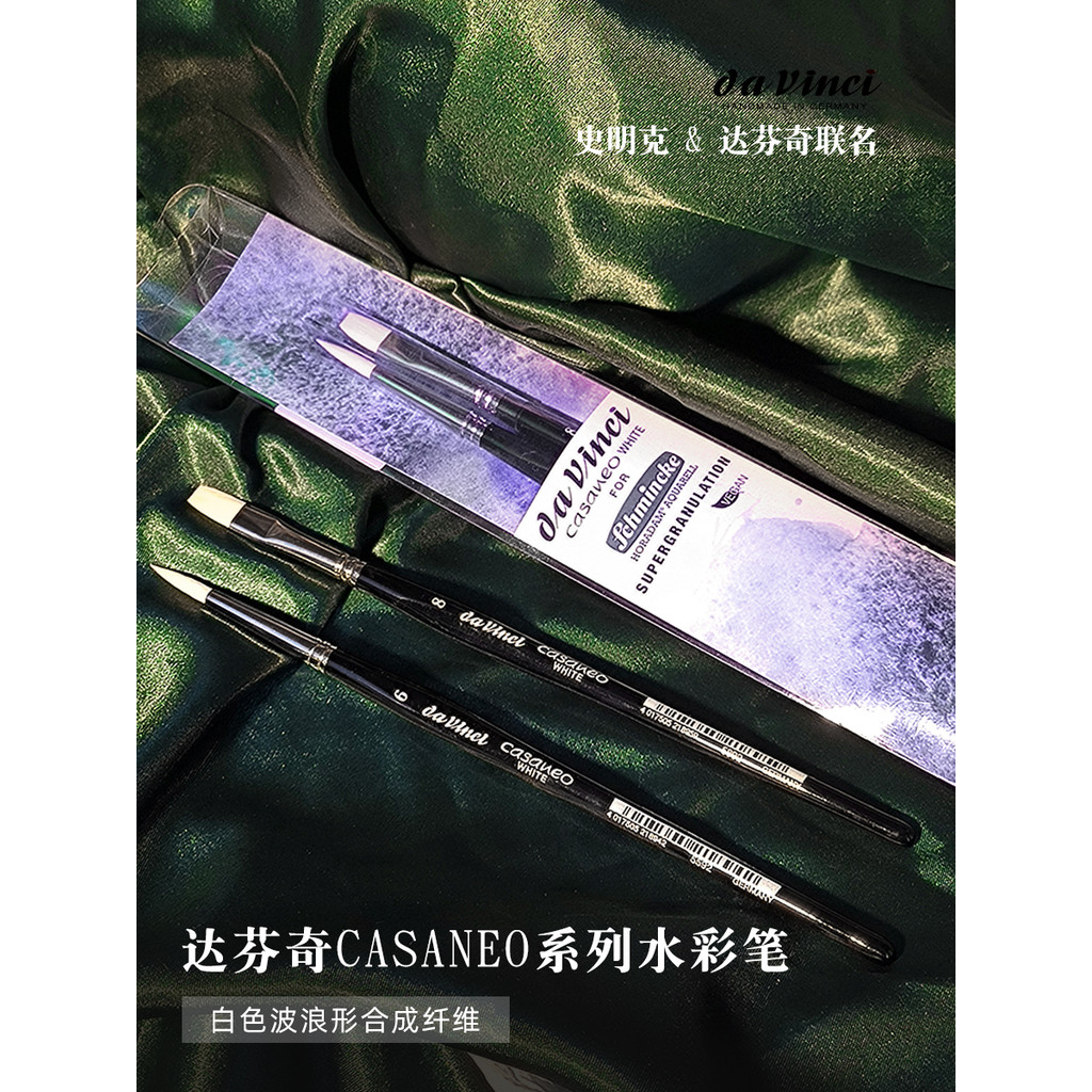 เยอรมัน Davinci Davinci Davinci Watercolor Brush Smink & Davinci CASANEO Series Brush Bai Feng