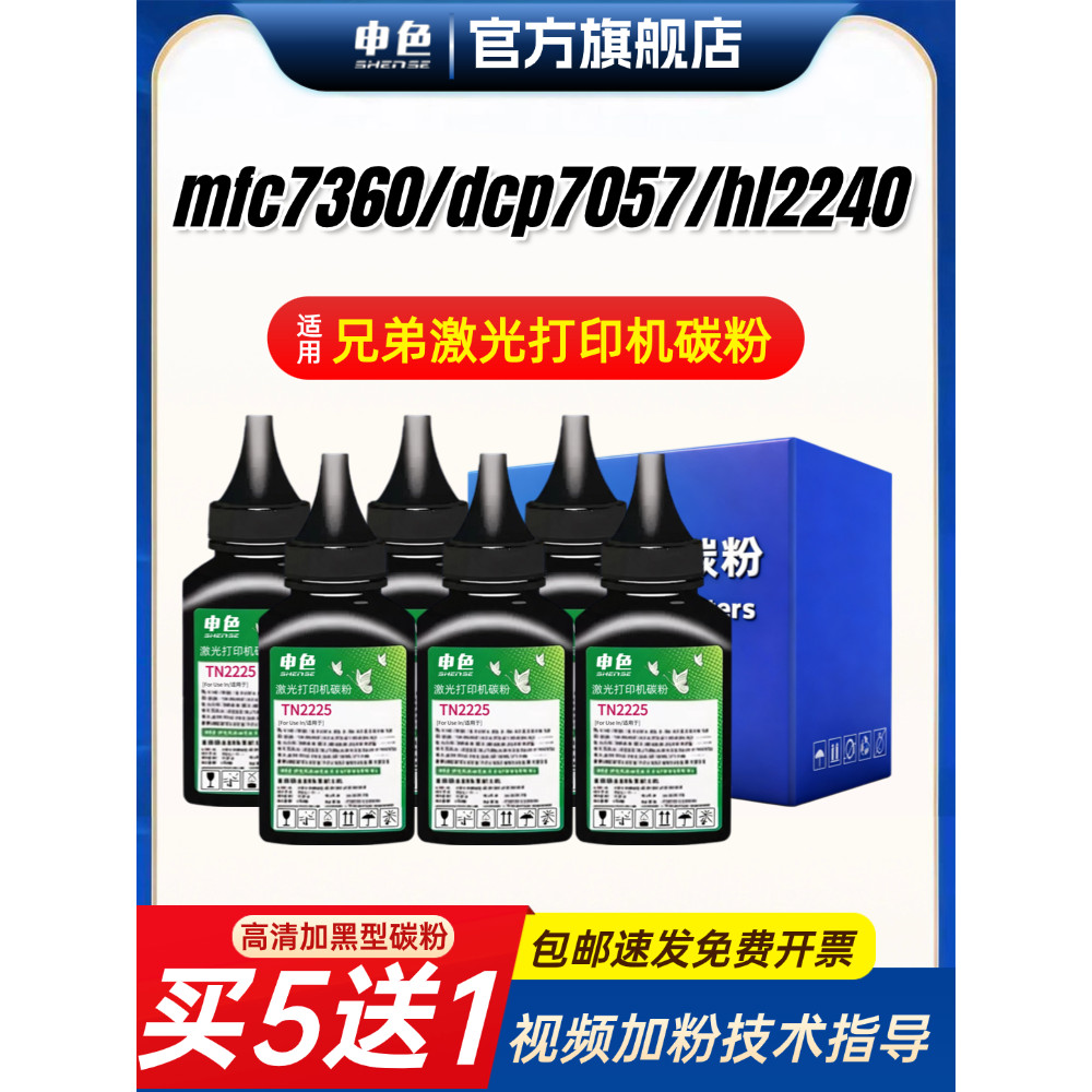 เหมาะสําหรับ Brothers mfc7360 Printer Toner TN2225 dcp7057 hl2240 HL2130 7470d Ink Powder 7055 7060d