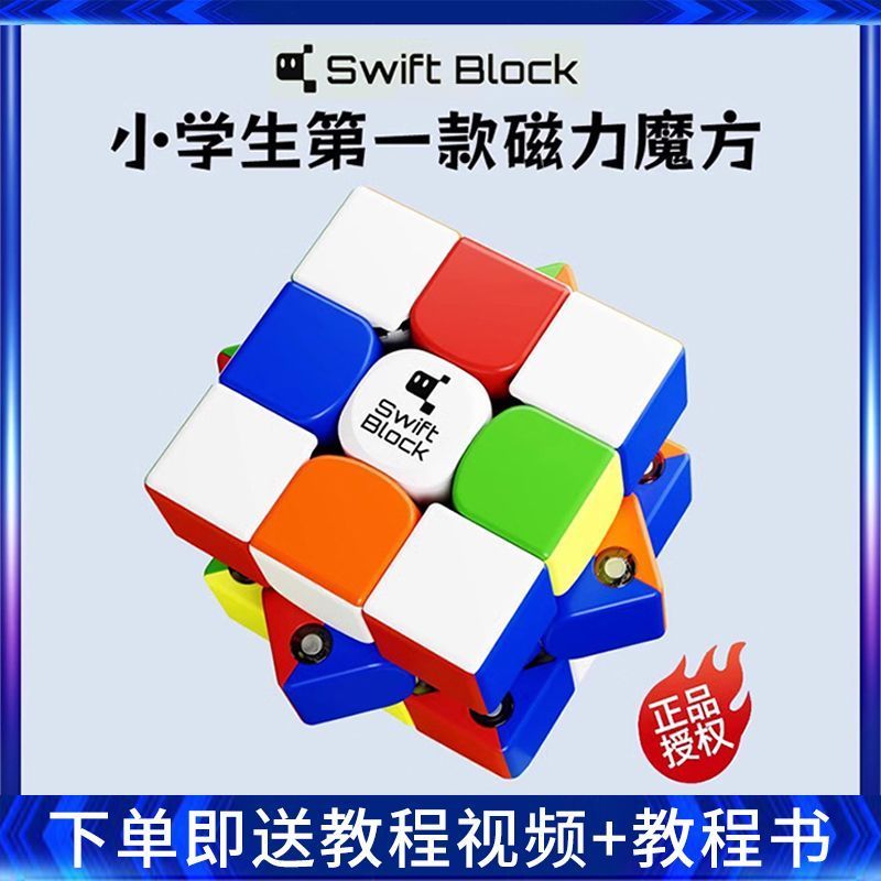 Genuine In Stock【& GAN】魔方三阶Swift Block 355S漂移方块初学比赛专用益智玩具Third Level Swift Block 355S Drifting Block