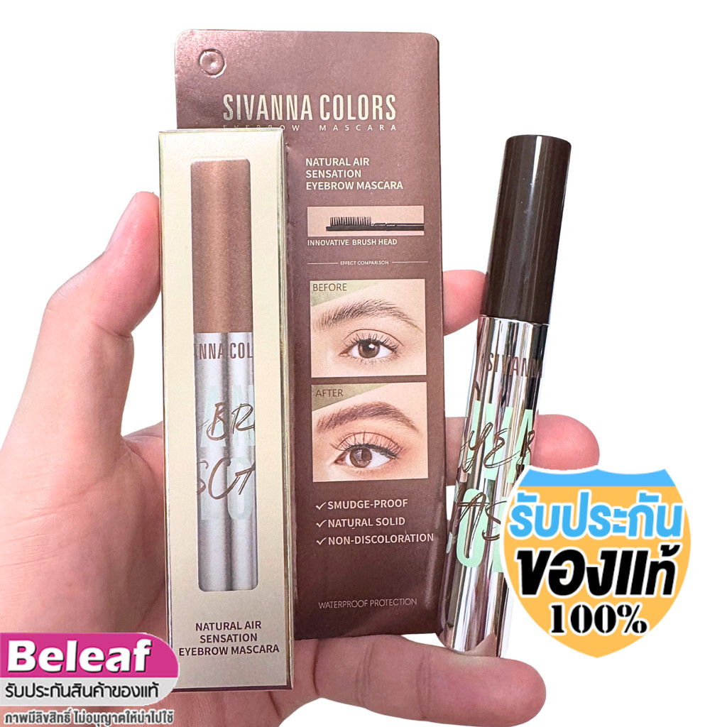 Sivanna Colors Natural Air Sensation Eyebrow Mascara 8g HF514 สิวันนา มาสคาร่าคิ้ว