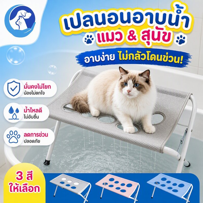 เตียงแขวนตรึงตัว อาบน้ำแมวสุนัข ที่แขวนตรึงร่างกาย ระบายอากาศดี อาบน้ำตัดเล็บสะดวก เหมาะสำหรับแมวทุกสายพันธุ์