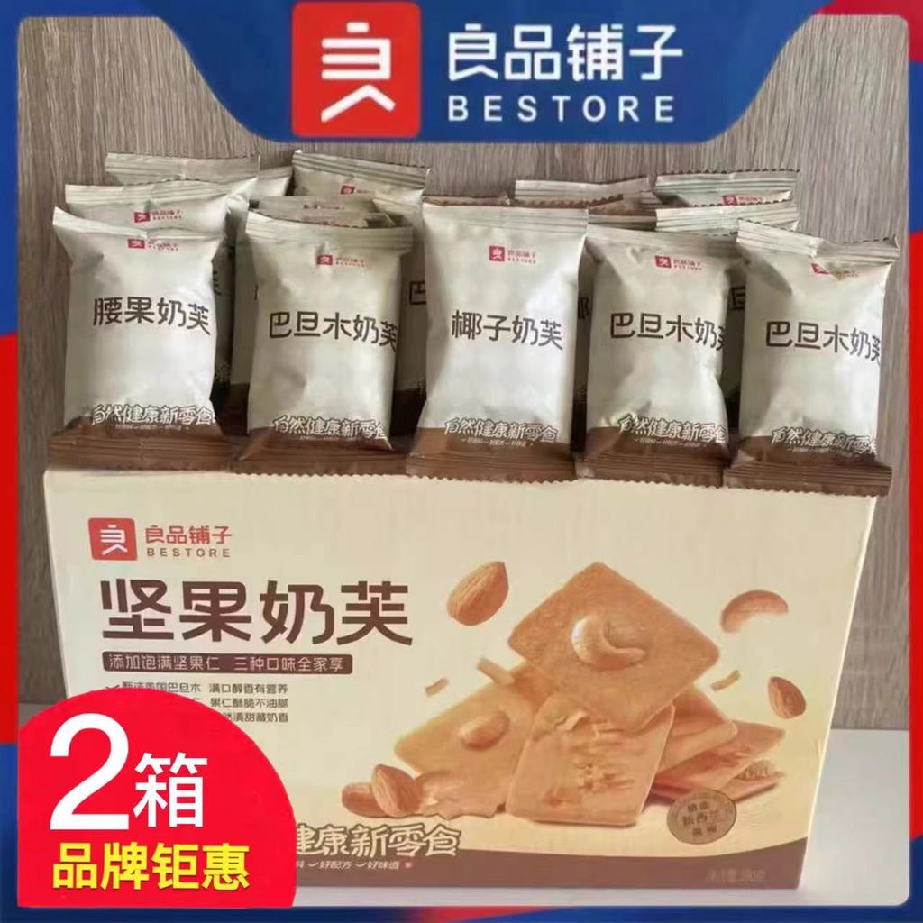 Liangpin Shop Nut Milk Fu Biscuits Balmond Cashew Cookies Biscuits Office Snacks Snacks