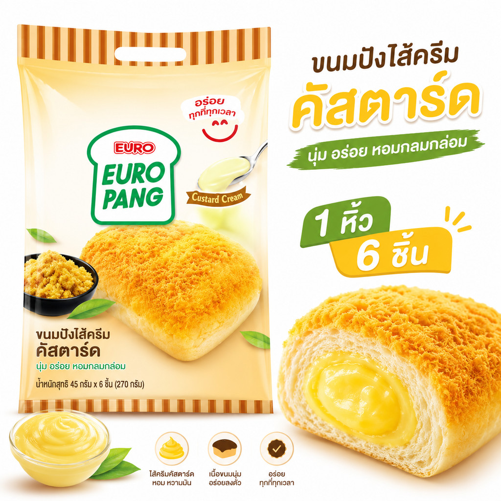 ยูโร่ ปัง ขนมปังหน้าไก่หยอง สอดใส้ครีมคัสตาร์ด 1 หิ้ว 6 ชิ้น หยิบง่าย กินได้ทันที อิ่มอร่อย