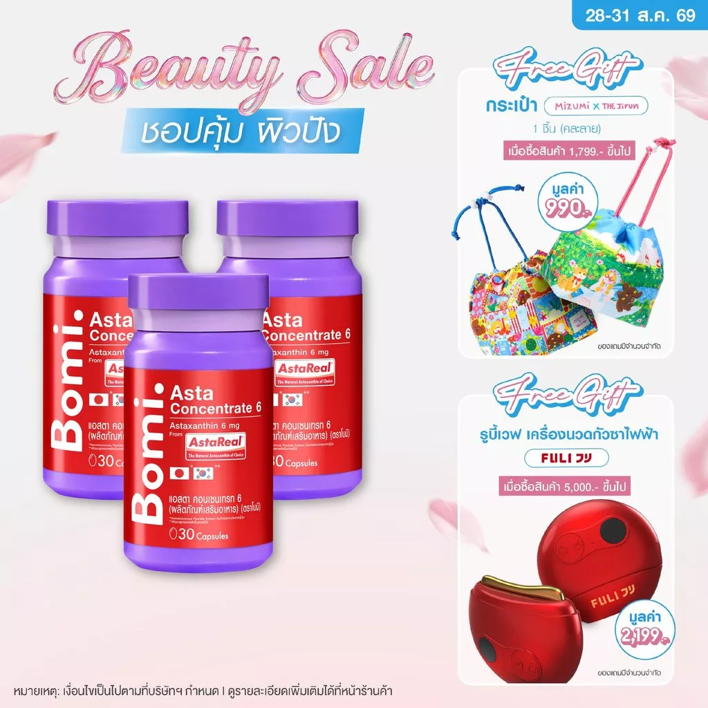 [แพ็ค3] Bomi AstaReal Asta Concentrate 6 (30 Capsules)แอสตาแซนธิน ผิวกระชับ เนียนนุ่ม ชุ่มชื้น ลดความหมองคล้ำ