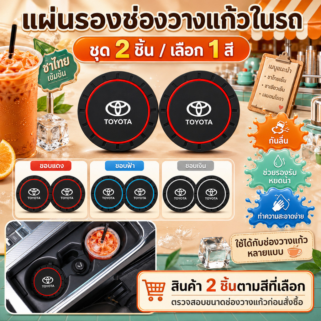 2PCS รถที่วางแก้ว Anti-Slip Mats Coaster ชุดสําหรับ Toyota Camry Corolla Altis Vios Yaris Hilux Revo