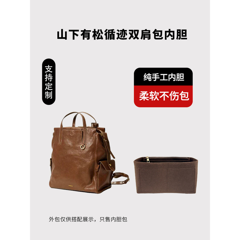 适用Songmont山下有松循迹小号大号双肩包内胆包中包撑内衬收纳隔