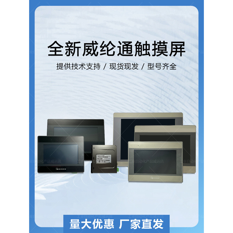 威纶通触摸屏//MT/6071/6072/8071/8072/8102/8106/IP IQIE威纶