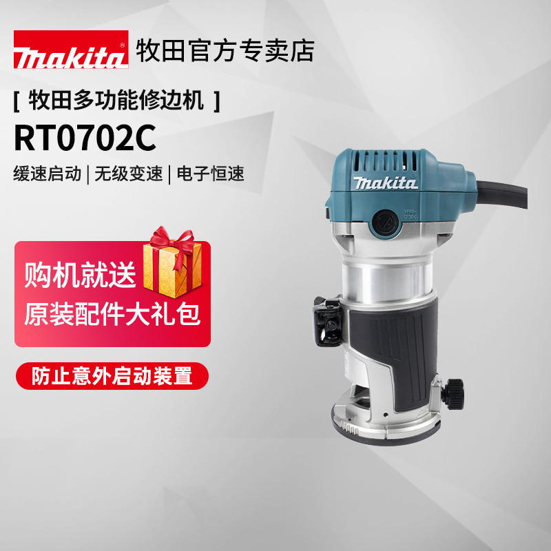 เครื่องเซาะร่องไม้เอนกประสงค์ Makita รุ่น RT0702C สำหรับงานไม้ แผ่นอลูมิเนียมพลาสติก เซาะร่อง ตัดแต่