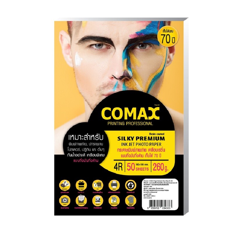 COMAX กระดาษโฟโต้ซิลกี้อิงค์เจ็ท 260 แกรม สีขาว ขนาด 10x15 ซม. แพ็ค 50 แผ่น