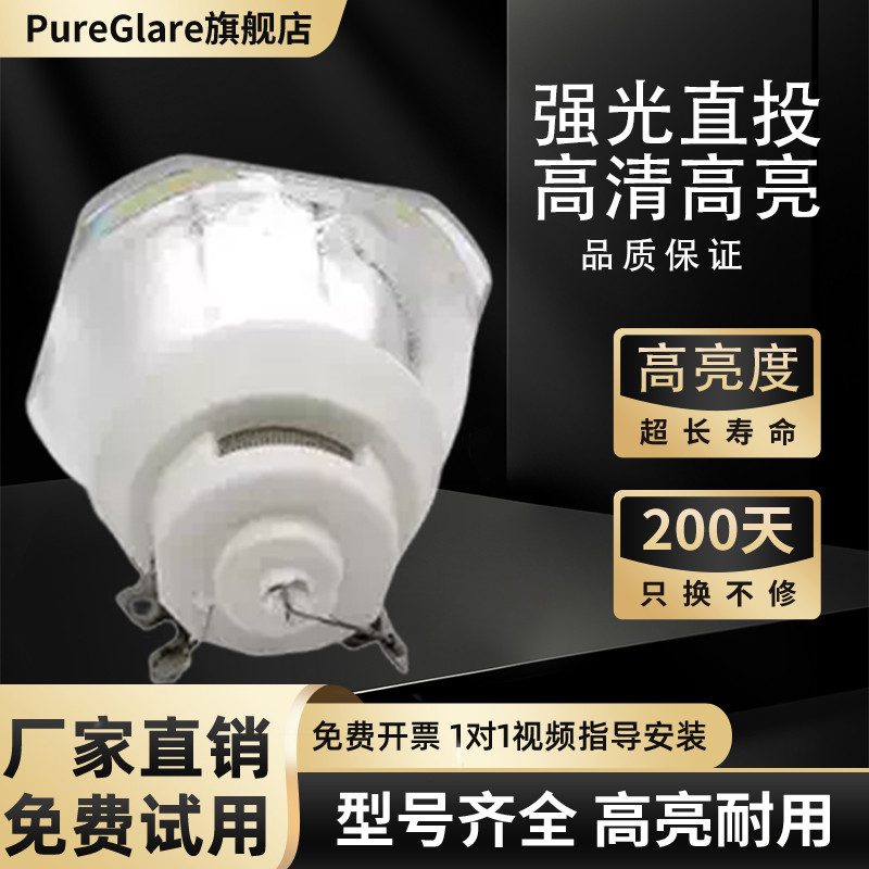 Pureglare เหมาะสําหรับ Epson CB-2155W/2245U/2250U/EB-2265U/5530U/PowerLite 2040/2065 โปรเจคเตอร์หลอด