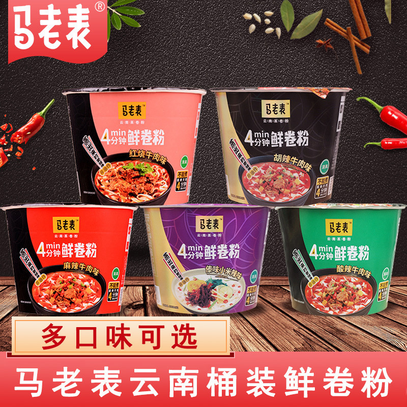 Ma Lao Watch Yunan Roll Noodles Barreled Crossing Bridge Rice Noodles Yunnan Specialty Halalalalalal