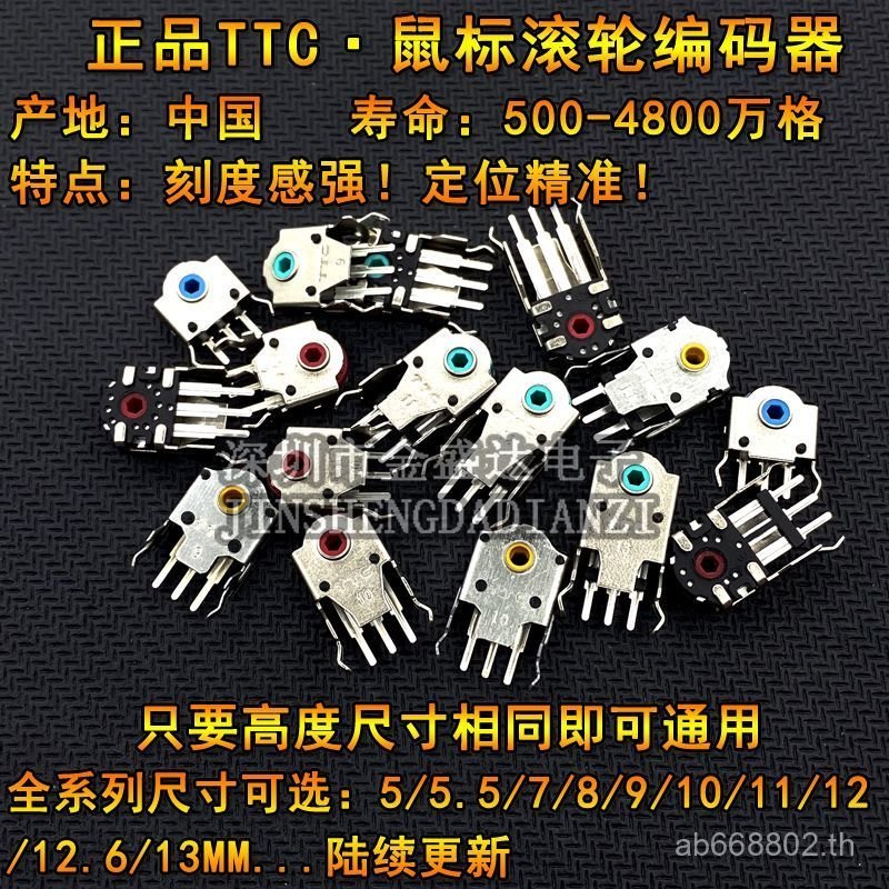 TTC Kaihua ลูกกลิ้งเมาส์ Encoder 7/8/9/10/11/13 มม. Viper G403G603G703 ถอดรหัส DV7Y