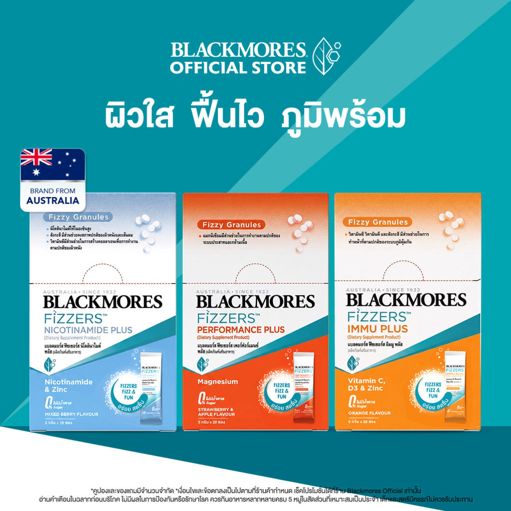 (Pack 3 ชิ้น x 20 ซอง) Fizzers Immu Plus + Nicotinamide Plus + Performance Plus (20 ซอง)