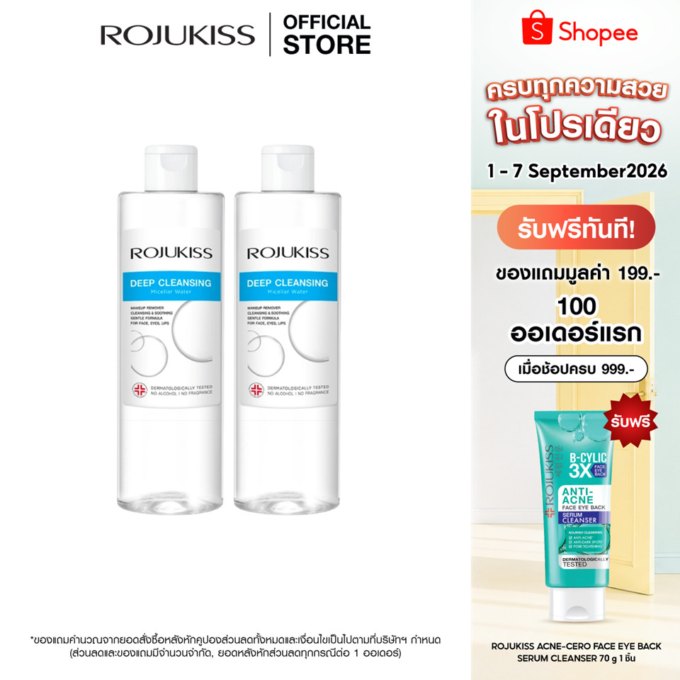 [แพ็คคู่] ROJUKISS Deep Cleansing Micellar Water 400ml โรจูคิส ไมเซล่าวอเตอร์ ทำความสะอาดผิวล้ำลึก อ่อนโยนต่อผิว