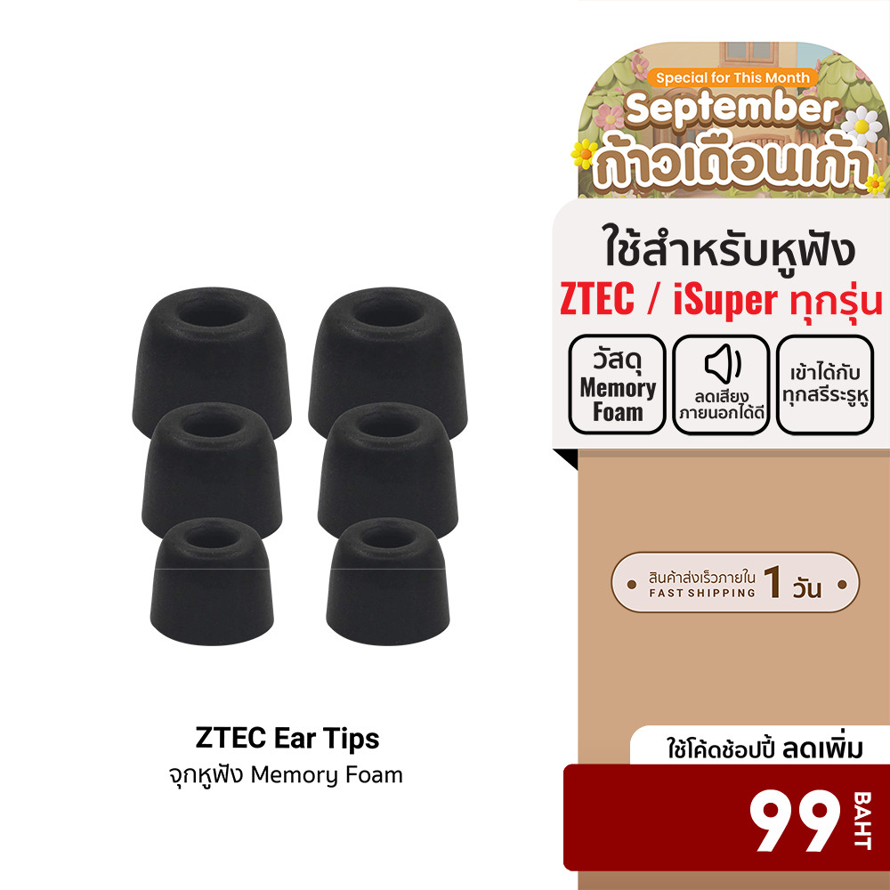 [ลดเหลือ 99] ZTEC Ear Tips จุกหูฟัง Memory Foam สำหรับหูฟังไร้สาย ZTEC / iSuper