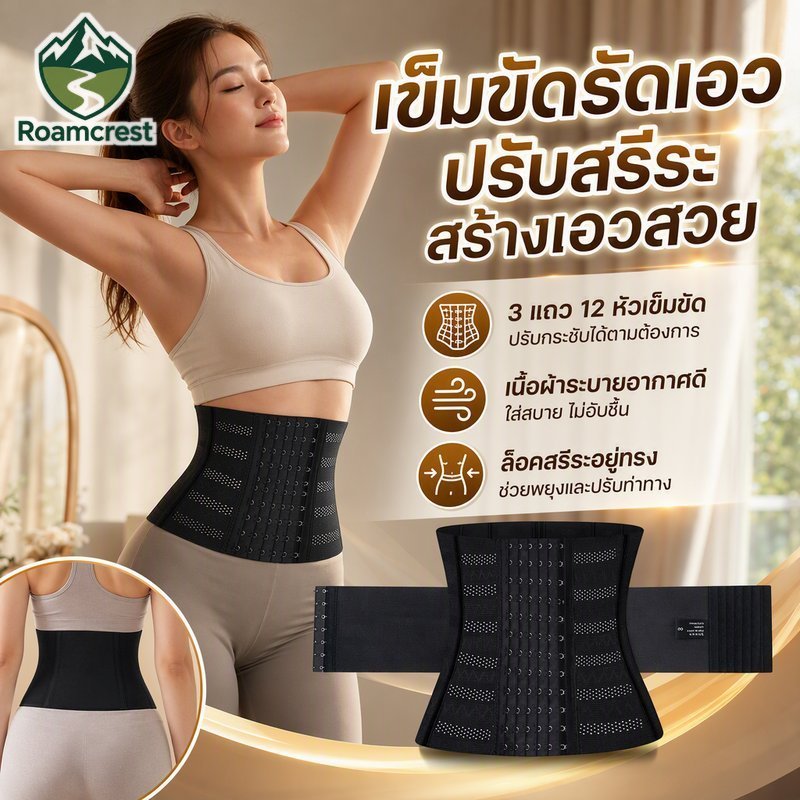 เอวเทรนเนอร์เข็มขัด Body Shaper Corset 3 แถว 12 ตะขอปรับ Breathable Posture Support