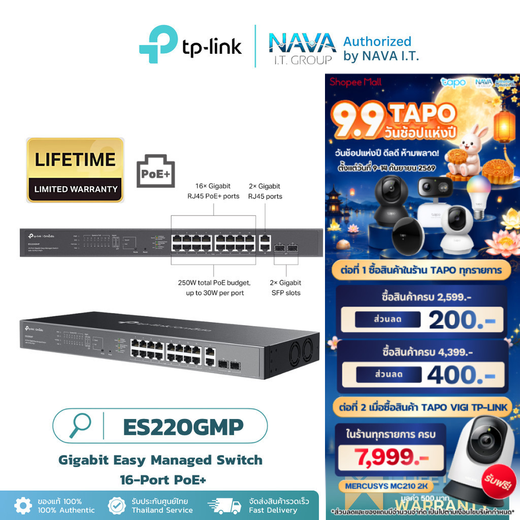 TP-LINK ES220GMP Omada 20-Port PoE+ Gigabit Easy Managed Switch รับประกันศูนย์ไทย