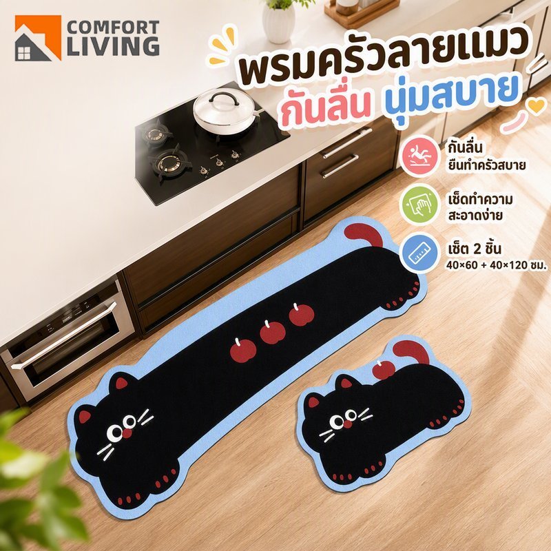 พรมปูพื้นห้องครัว ลายแมวการ์ตูน พรมกันลื่น กันน้ำ กันคราบมัน เช็ดทำความสะอาดง่าย ชุด 2 ขนาด