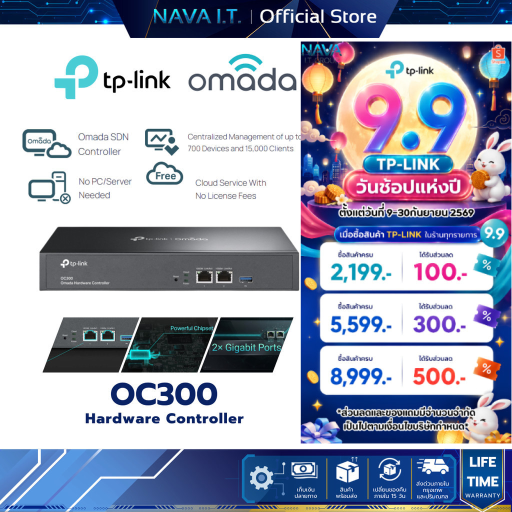 TP-LINK OC300 OMADA HARDWARE CONTROLLER รับประกันตลอดการใช้งาน