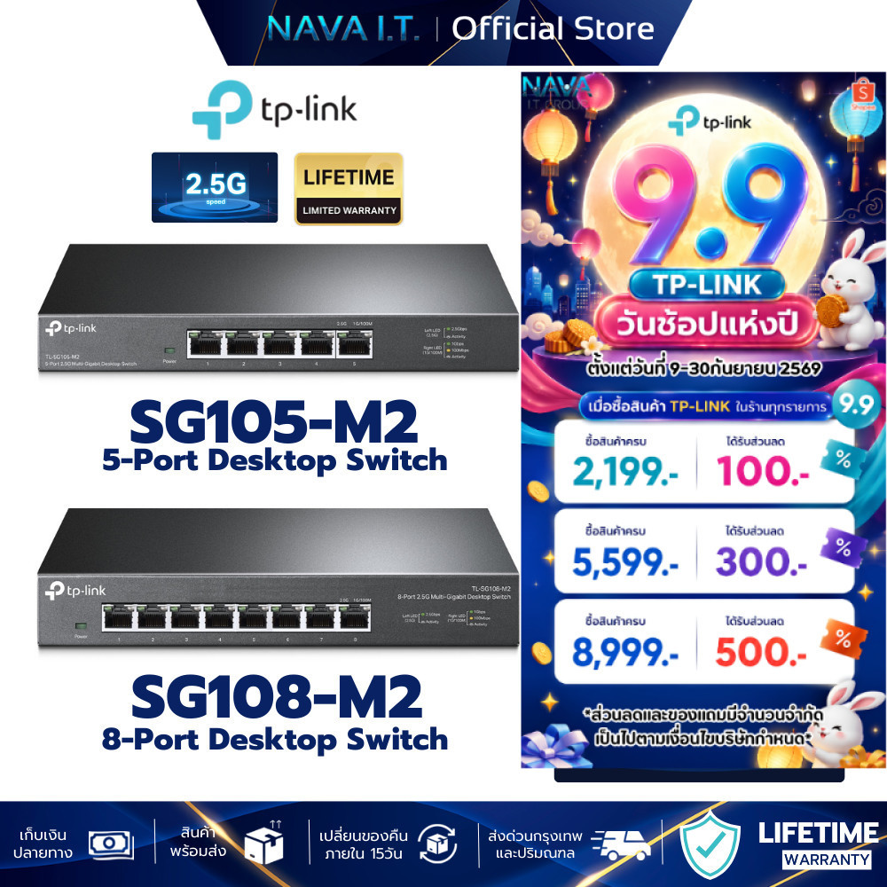 TP-Link SG105-M2 / SG108-M2 2.5G Desktop Switch รับประกันศูนย์ไทย