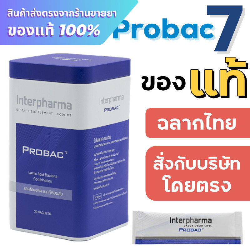 Interpharma Probac7 โปรแบค 7 30 ซอง