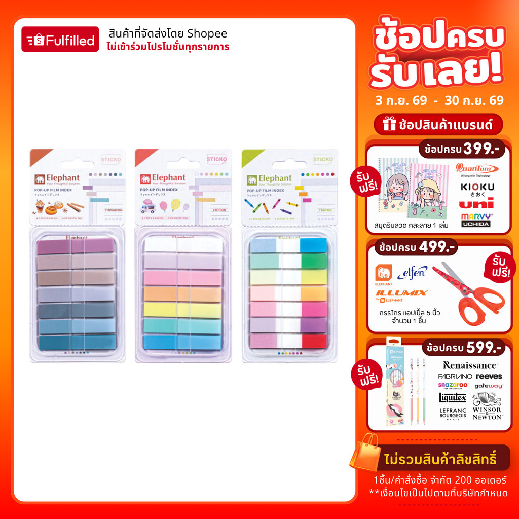 Elephant ตราช้าง สติ๊กโก้โน๊ต ฟิล์มอินเด็กซ์ 8X45 มม. จำนวน 140 แผ่น