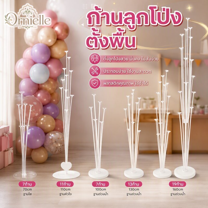 บอลลูนยืนฐานชั้นเสาผู้ถือ7 11 13 19ก้านปรับพรรคตกแต่งพลาสติก