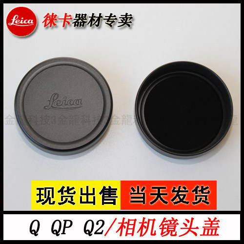Leica/Leica Q Leica QP Q2 Q2M Q3 Q343 ฝาปิดเลนส์ Q2 ฟรีเชือกป้องกันการสูญหายพร้อมสต็อก