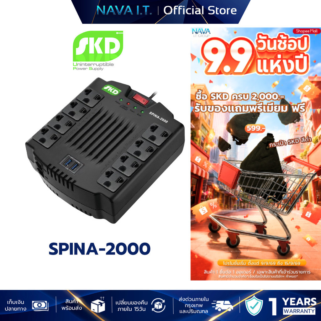 SKD SPINA-2000 2000VA/1000W STABILIZER เครื่องปรับแรงดันไฟฟ้า รับประกัน 2 ปี