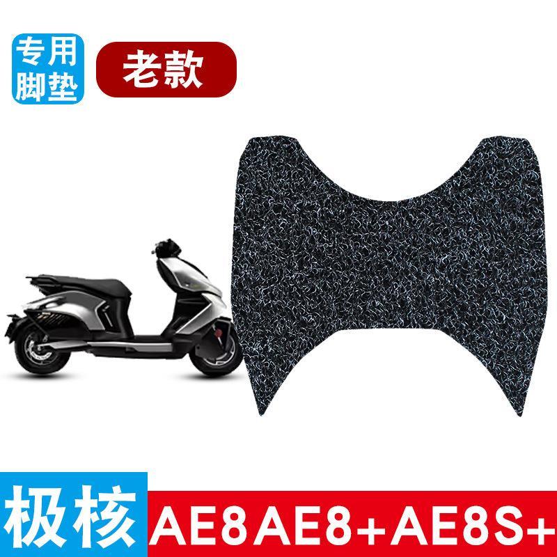 เหมาะสําหรับ Spring Breeze ZEEHO ZEEHO แบบเก่า AE8 AE8 + AE8S + ผ้าไหมกันน้ําแหวนเท้า Pad Dirt-Resis