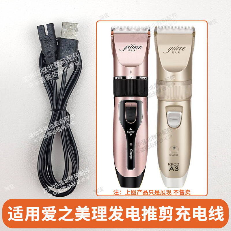 เหมาะสําหรับ Love Hair Clipper RFCD-A3/Q7/Q8/K5/K8/956 ปัตตาเลี่ยนไฟฟ้า Dual-Hole Charger Cable