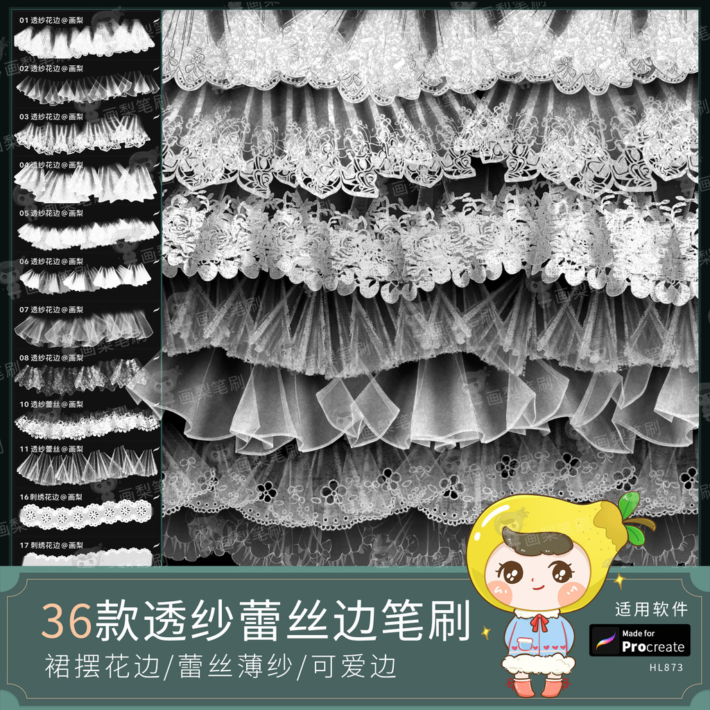 Procreate笔刷立体透丝花头服边wear 设计感睡衣裙